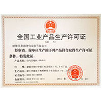www黑丝美女污草全国工业产品生产许可证